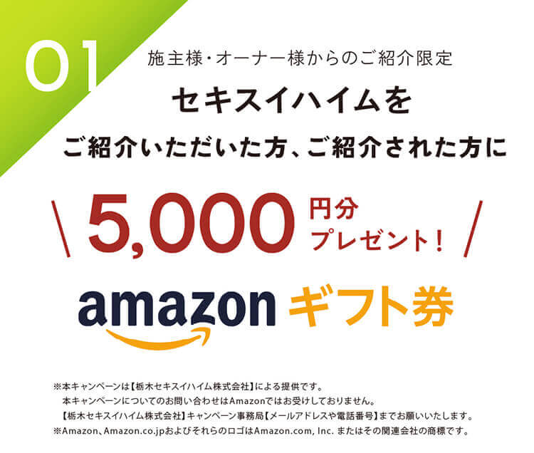 Amazonギフト券5,000円分プレゼント