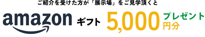 アマゾンギフト5000円分プレゼント