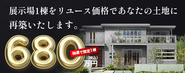 栃木セキスイハイム