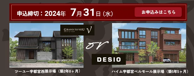 栃木セキスイハイム展示場再築モデル特別販売 ～リユースハイムキャンペーン～／展示場を816万円で1名様にお譲りします。