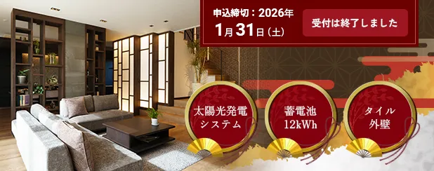 リユースハイムキャンペーン