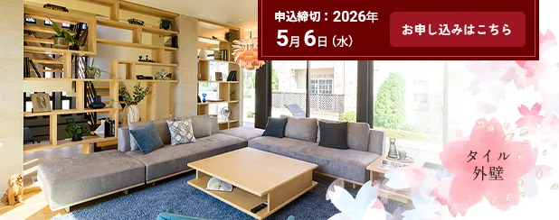 リユースハイムキャンペーン