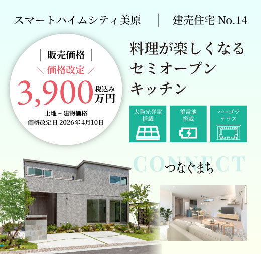スマートハイムシティ美原（区画No.14）