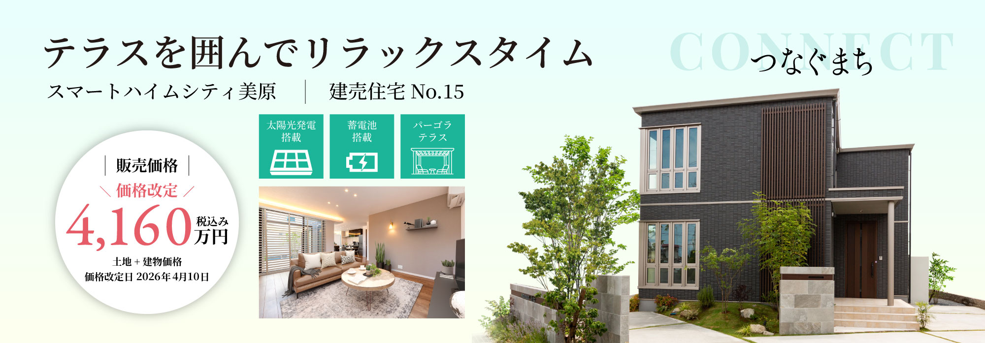 スマートハイムシティ美原（区画No.15）