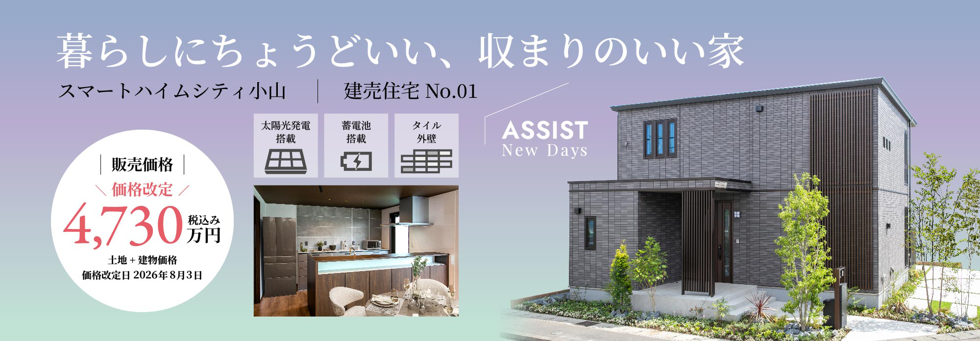 スマートハイムシティ小山（区画No.1）