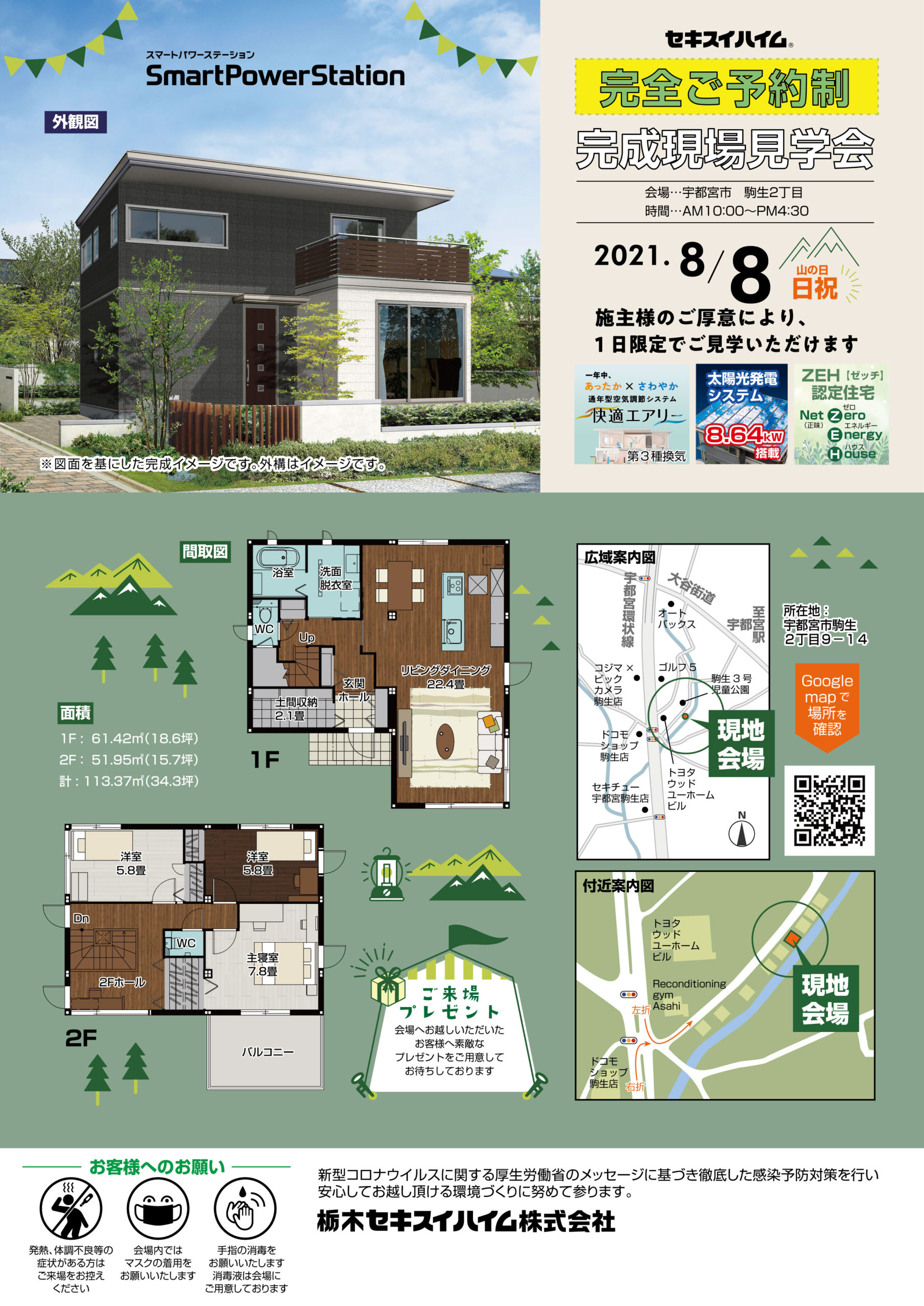 宇都宮市駒生 現場見学会のご案内 開催済 スマートパワーステーション 栃木セキスイハイム ハウスメーカー