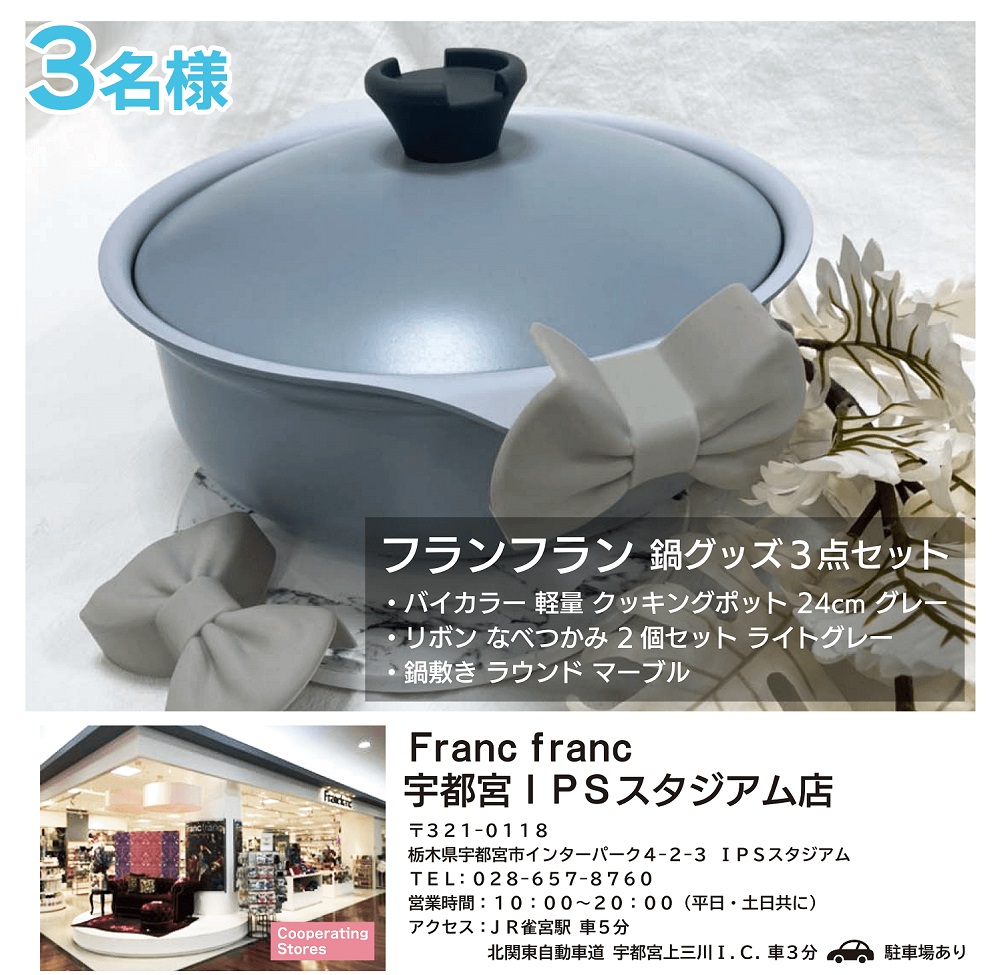 Francfrancの鍋セット