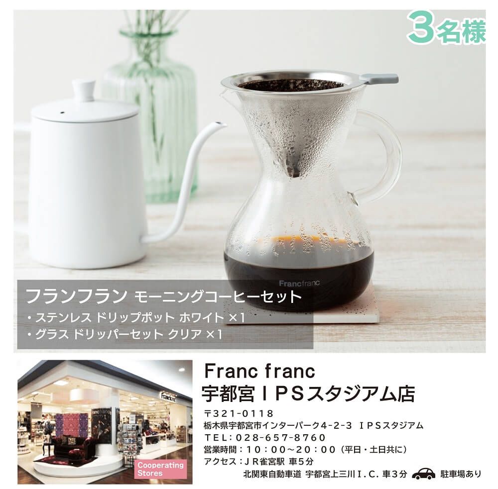 Francfrancのコーヒーセット