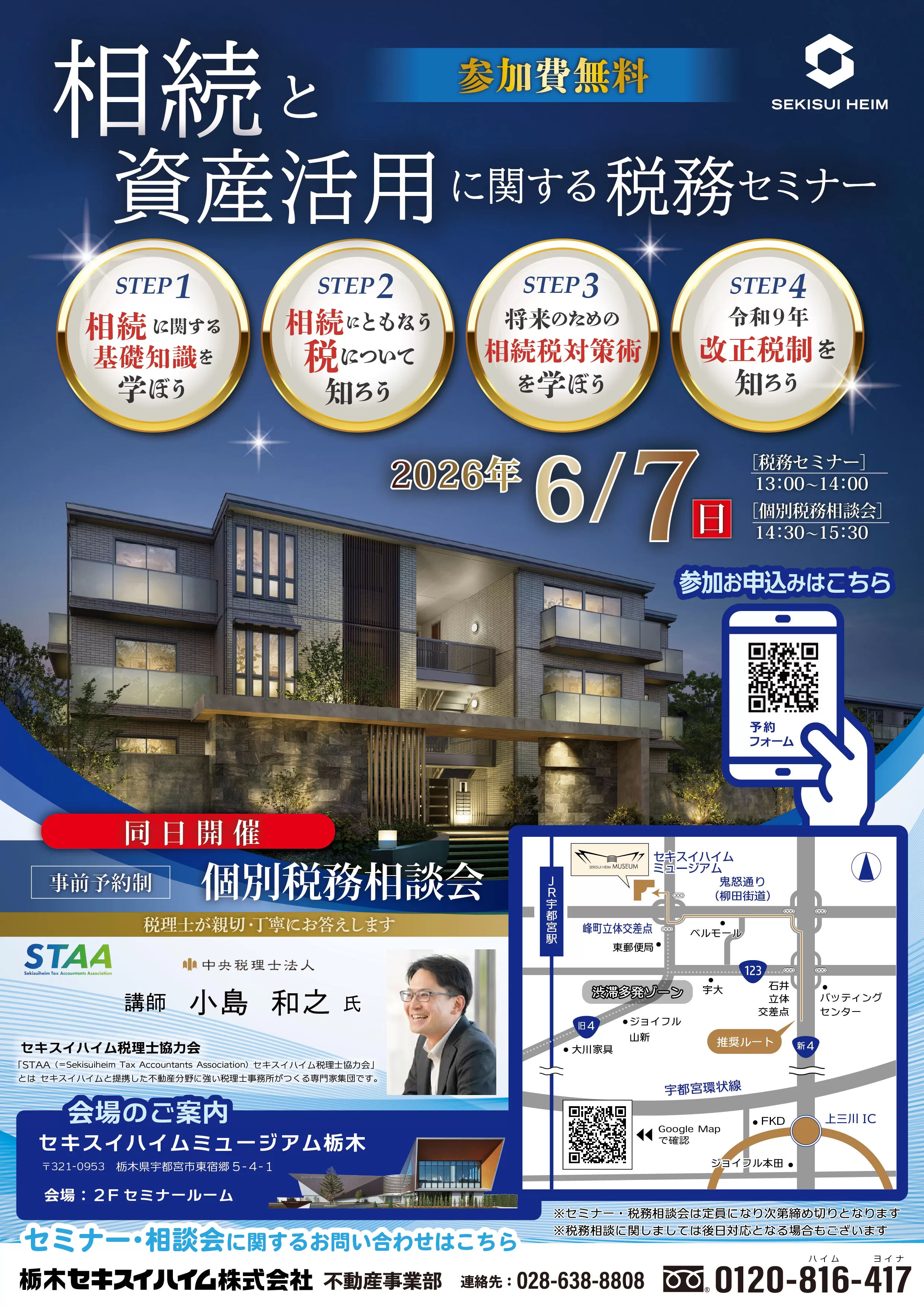 6月7日開催の税務セミナー・個別相談会の案内