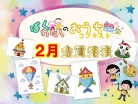 【結果発表】2月度『ぼくわたしのおうちコンテスト』